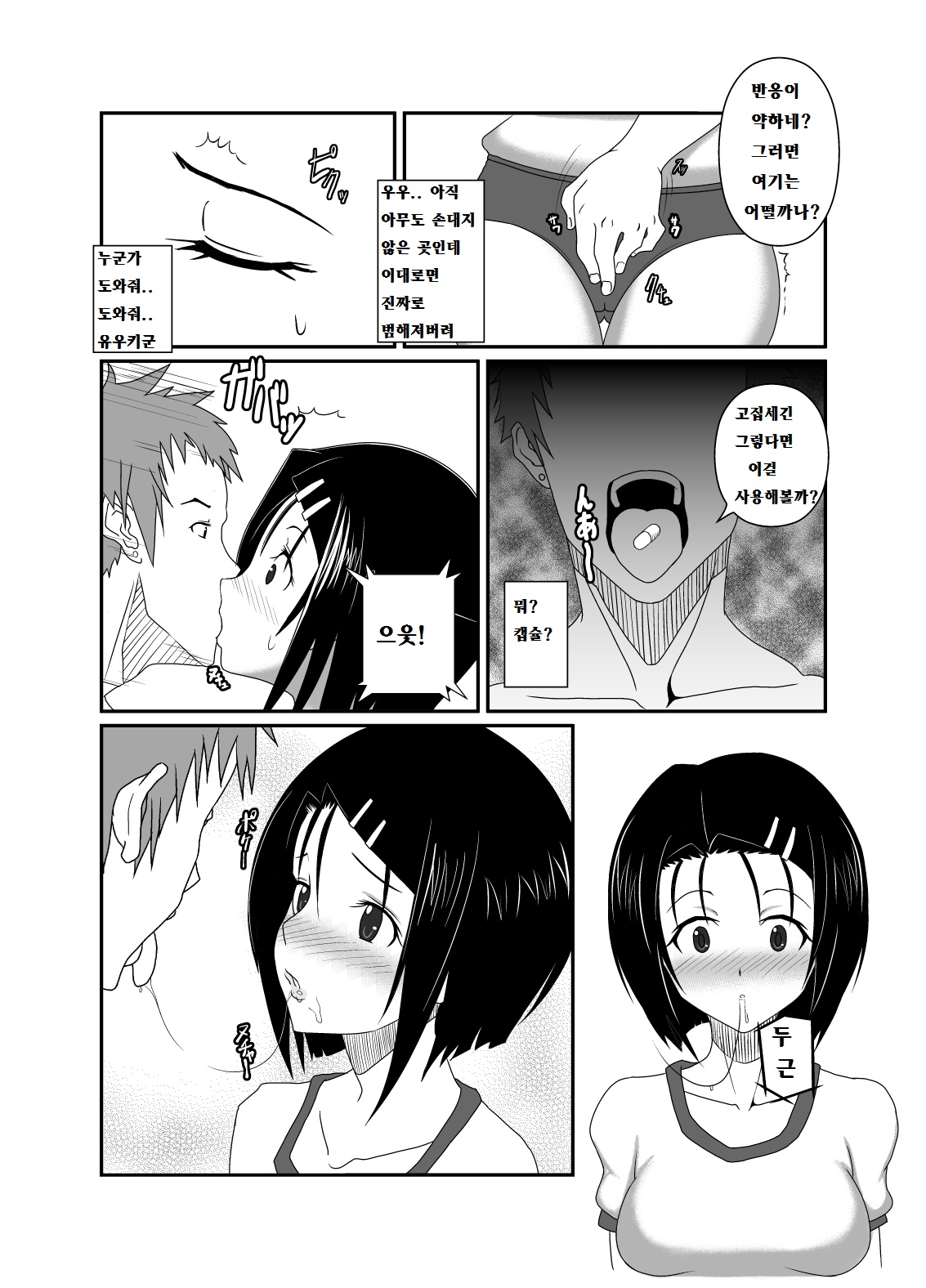 Haruna Otoshi | 하●나 타락시키기 page 6 full