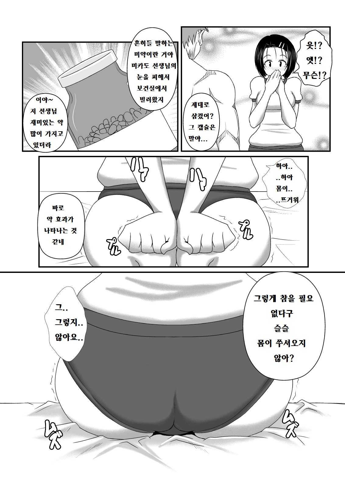 Haruna Otoshi | 하●나 타락시키기 page 7 full