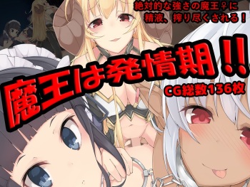 Maou wa Hatsujouki!! cover