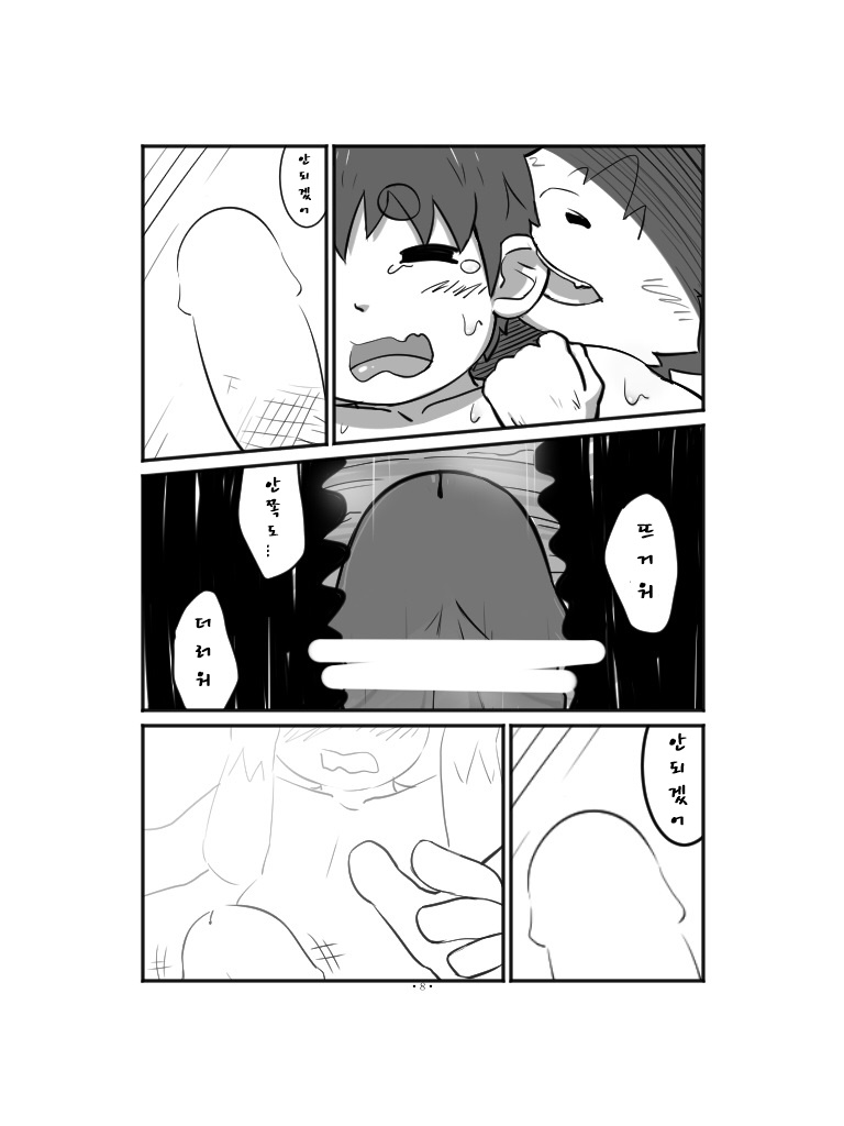 Xiangqin Xiangai | 상친상애 page 10 full