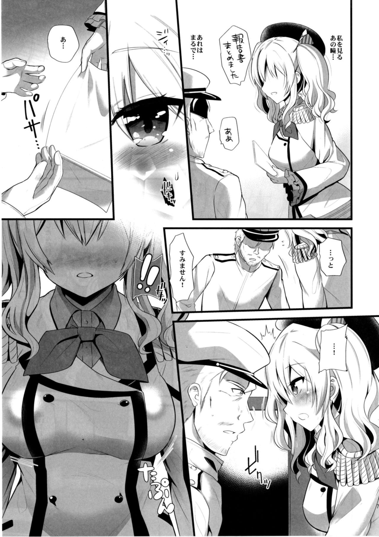 Koi ni Kurushimu Hodo Koufuku na Koto wa Nai page 7 full