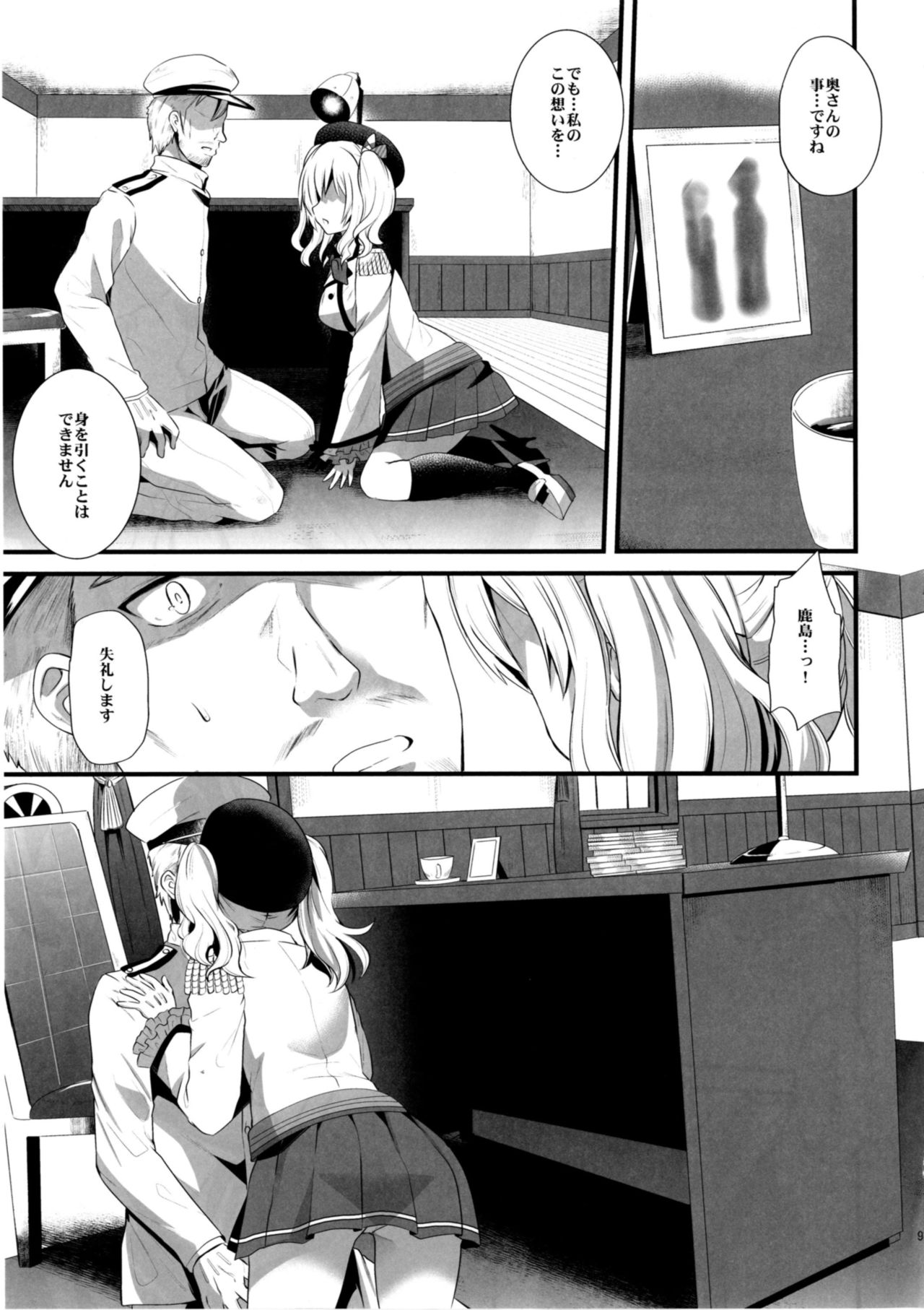 Koi ni Kurushimu Hodo Koufuku na Koto wa Nai page 9 full