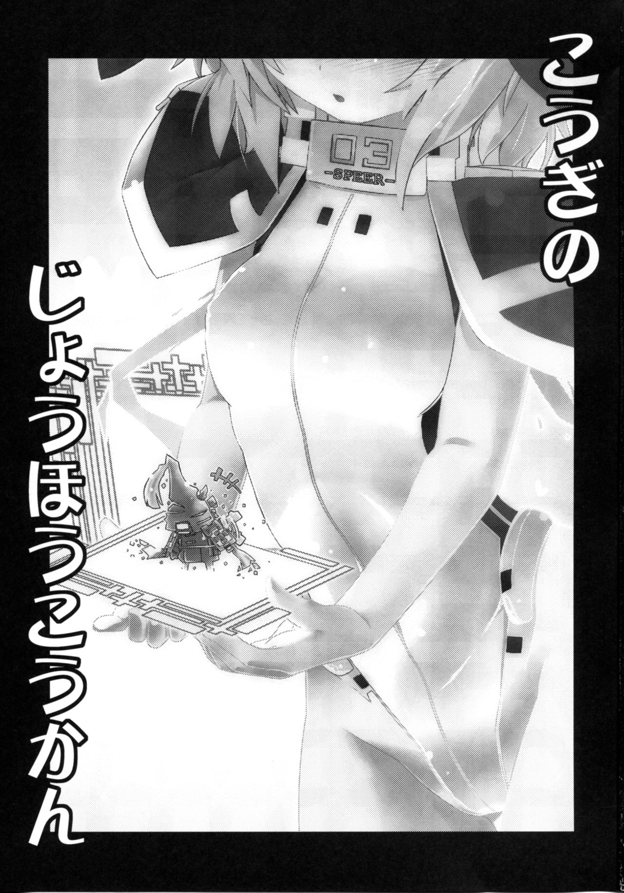 Kougi no Jouhou Koukan page 3 full