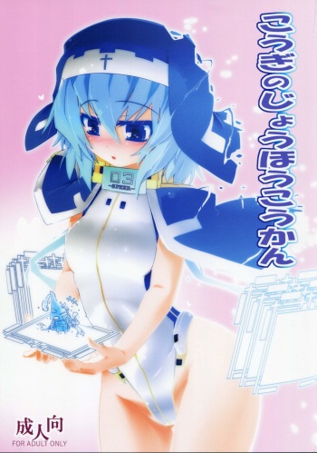 Kougi no Jouhou Koukan cover