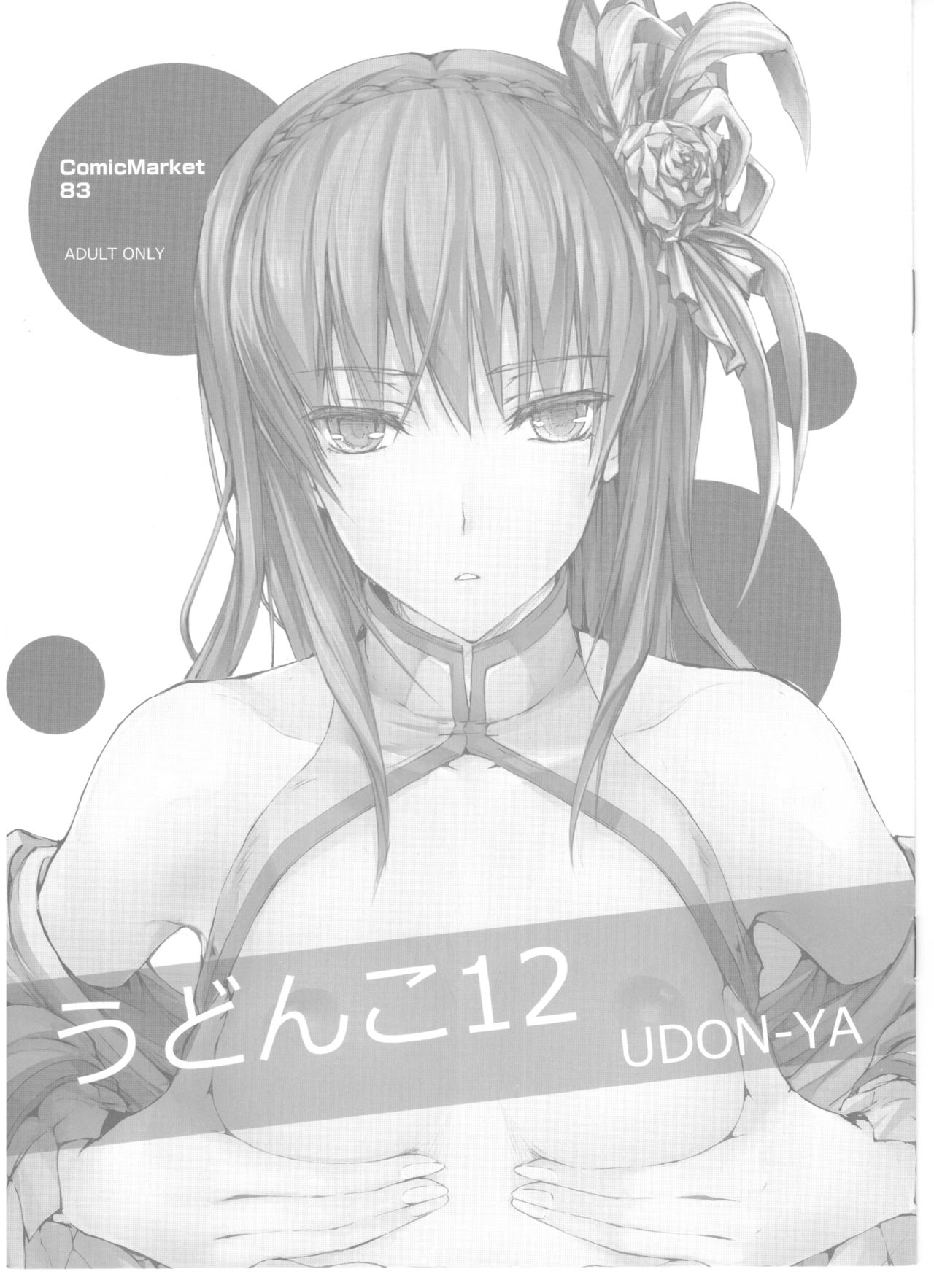 Udonko Vol.12 page 1 full