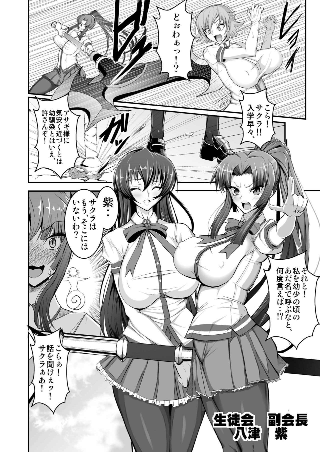 Taimanin demo Koi ga Shitai! page 4 full