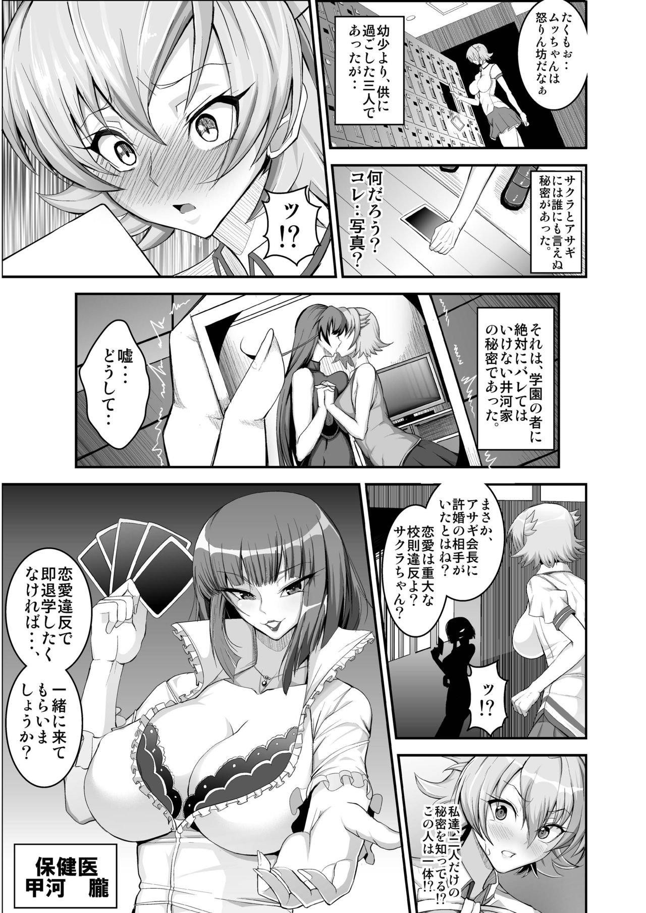Taimanin demo Koi ga Shitai! page 5 full