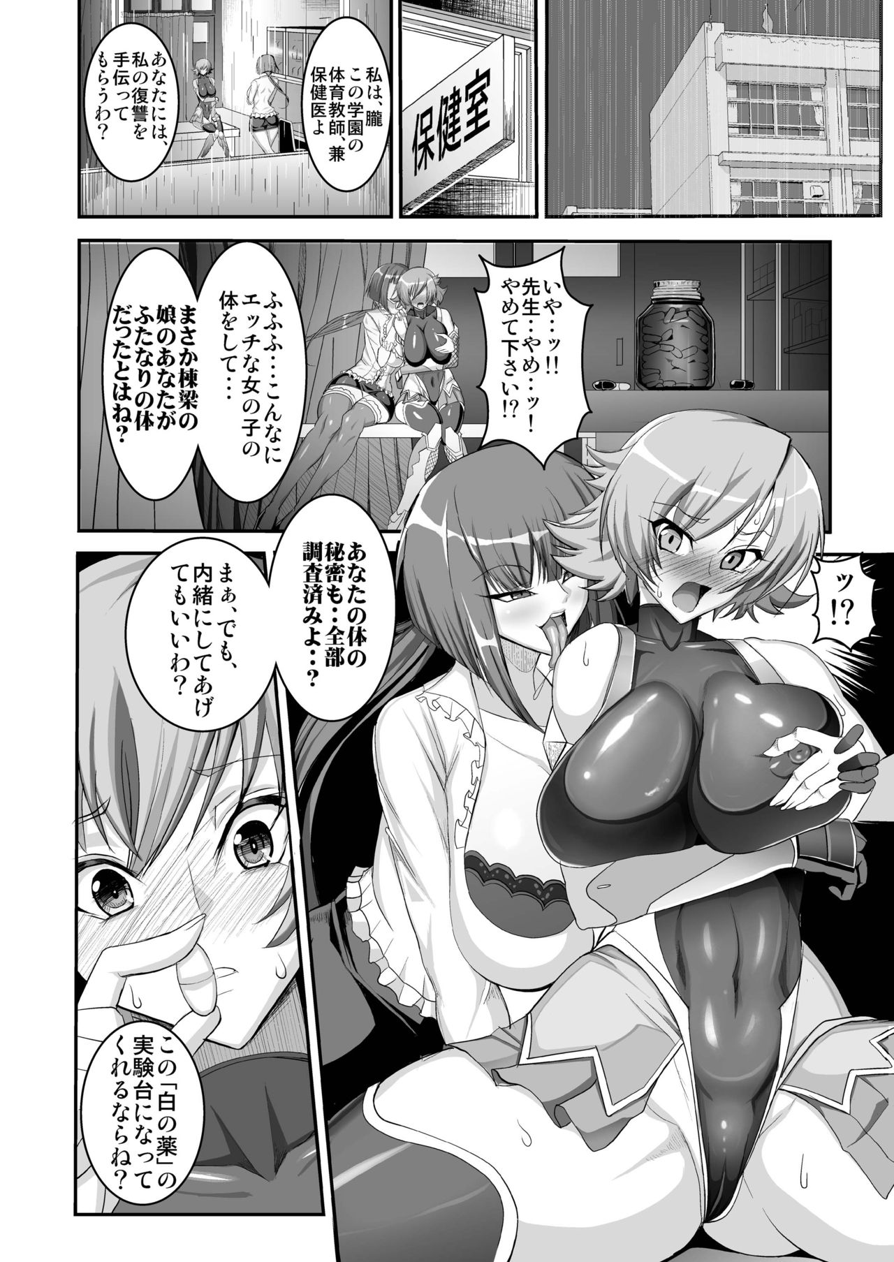 Taimanin demo Koi ga Shitai! page 6 full