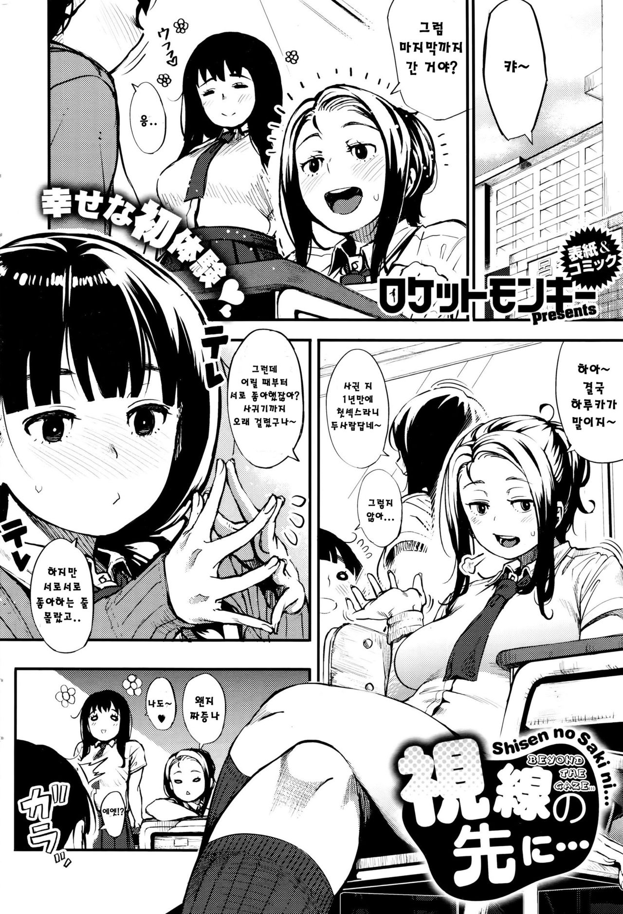 Shisen no Saki ni... page 3 full