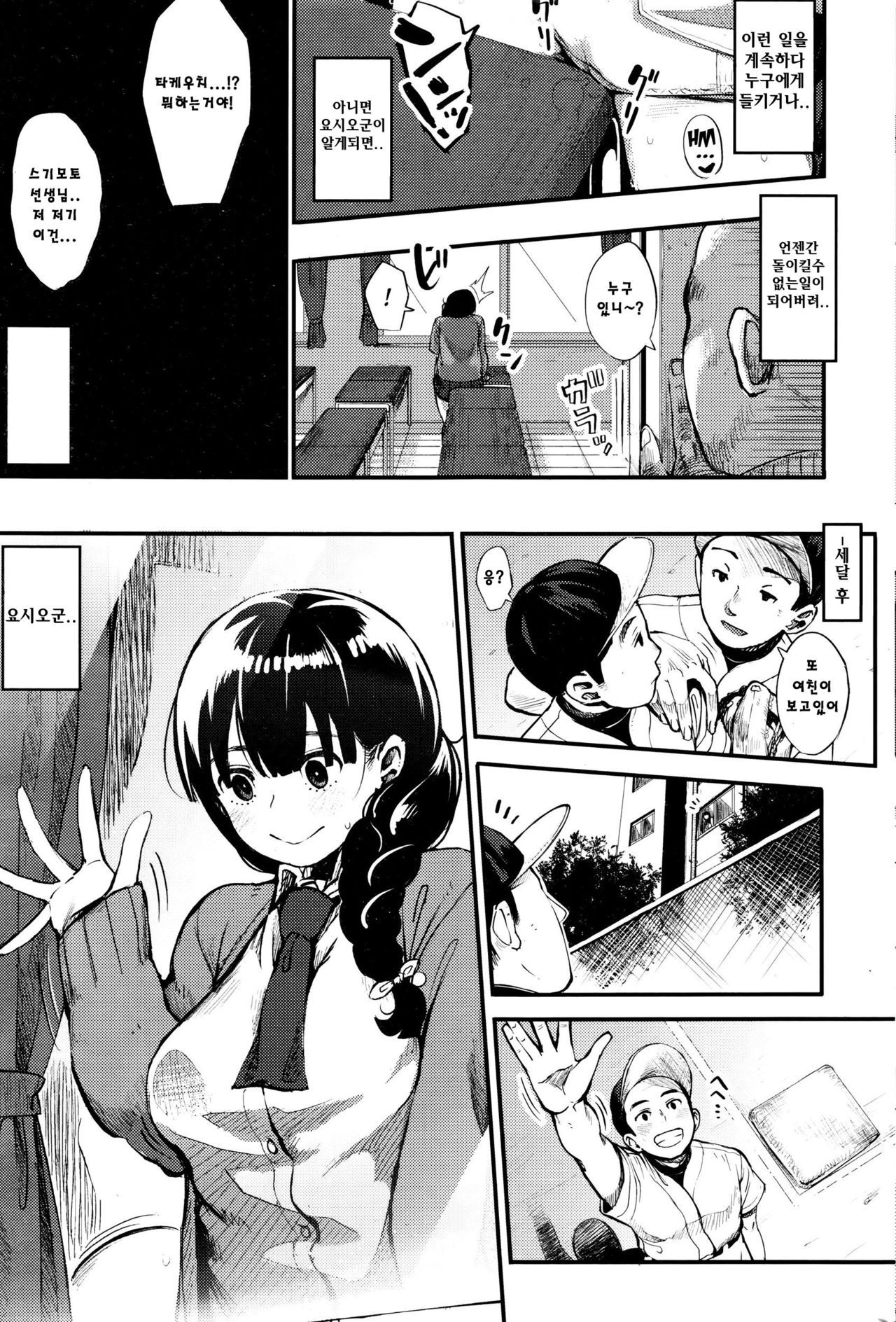 Shisen no Saki ni... page 6 full