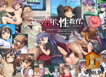 2054nen, Seikyouiku. cover