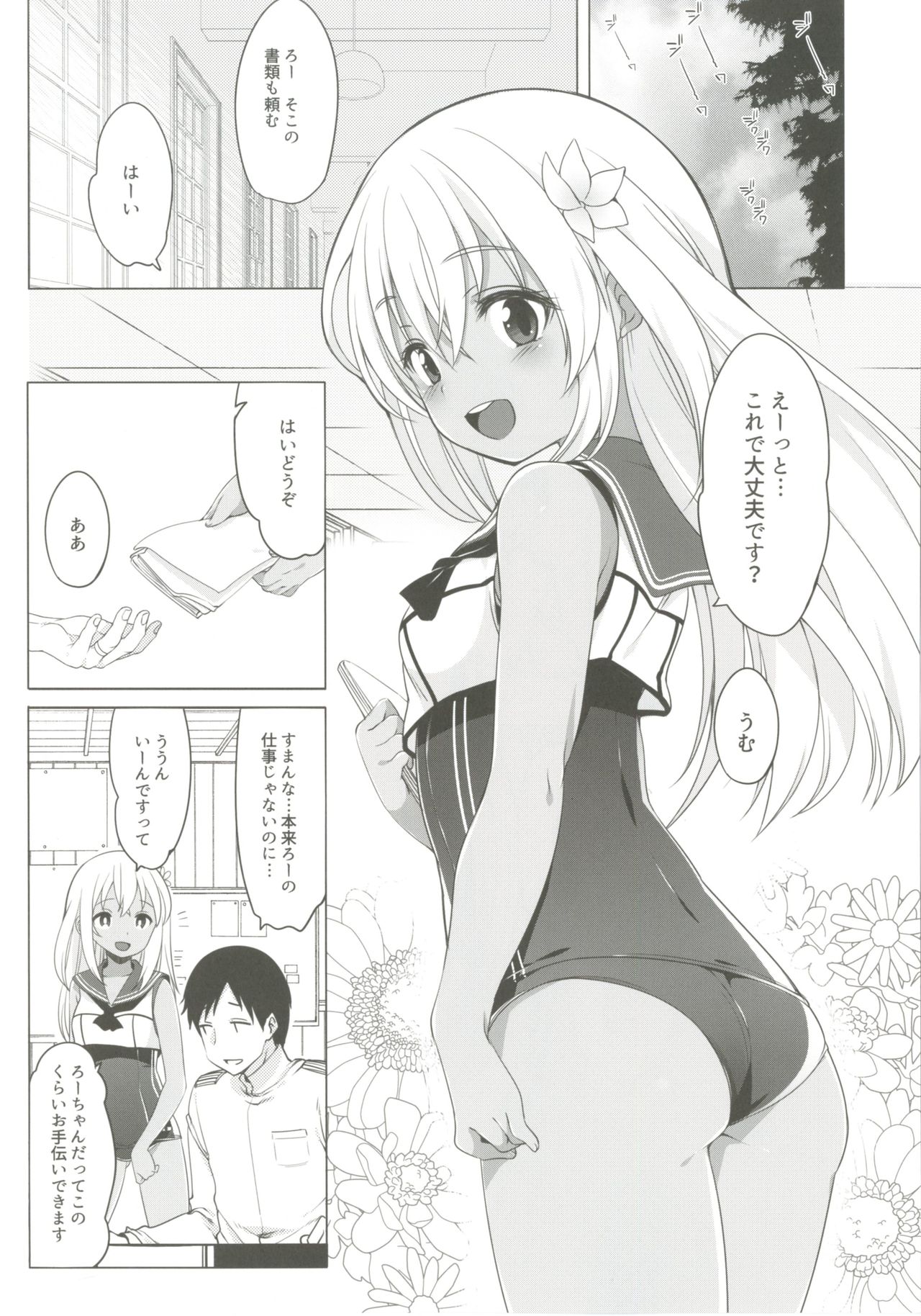 Hitonatsu no Ayamachi -Ro-500- page 5 full