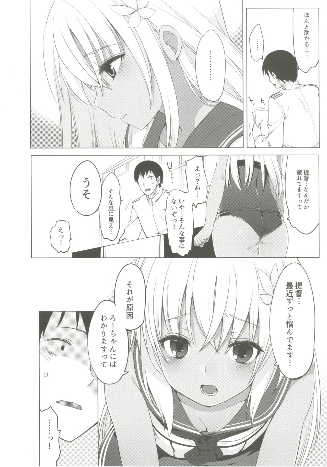 Hitonatsu no Ayamachi -Ro-500- page 6 full
