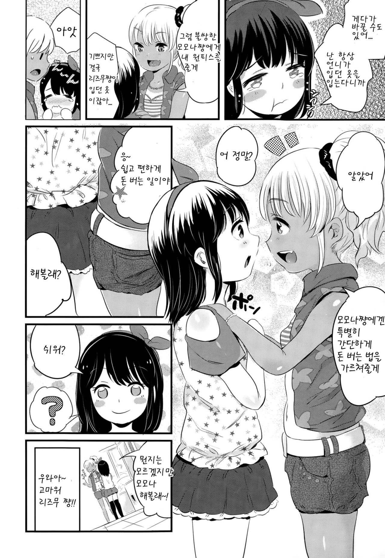 En! Katsu! page 2 full