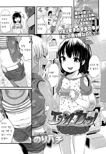 En! Katsu! cover