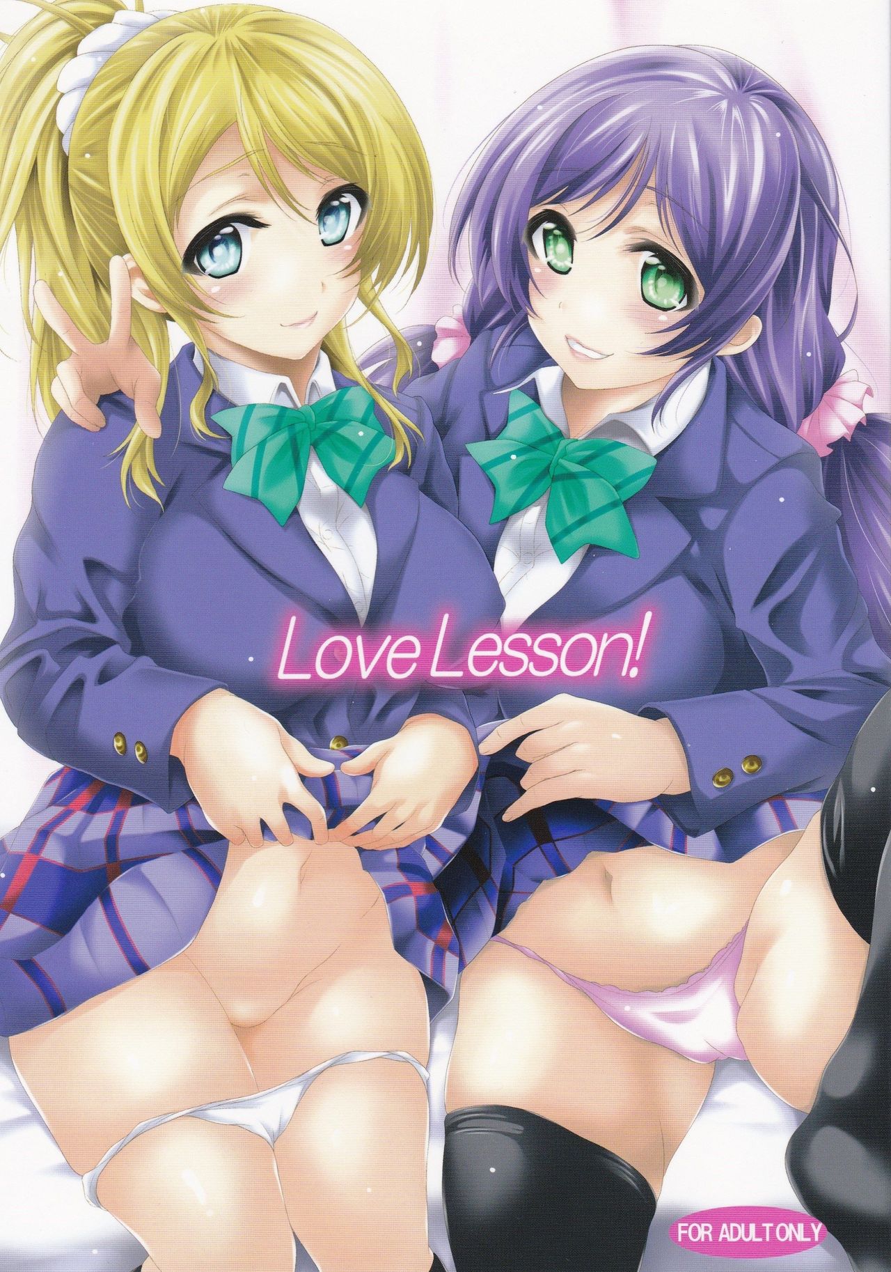 Love Lesson! page 1 full