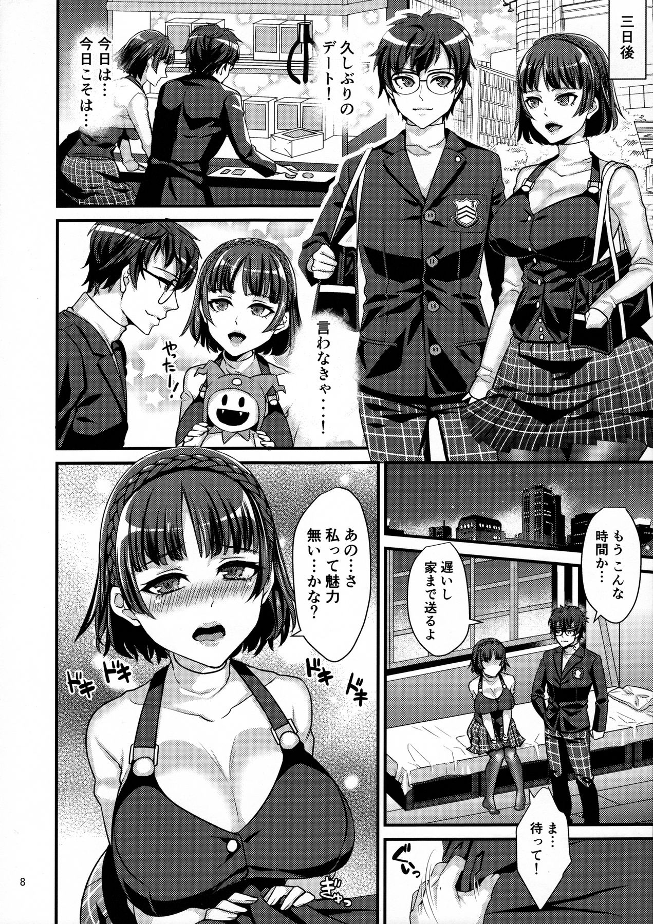 Kimi wa Midara na Boku no Koibito page 7 full