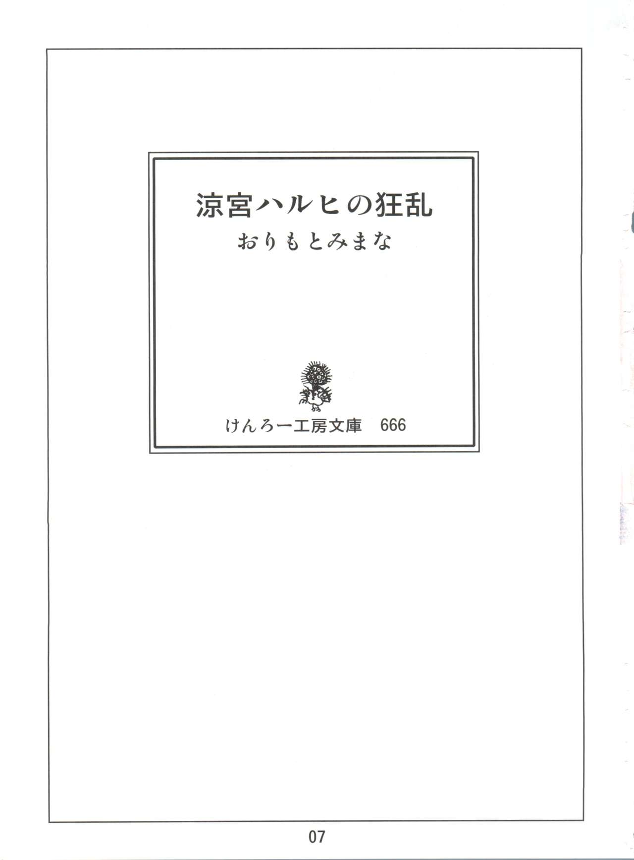 Suzumiya Haruhi no Kyouran page 6 full