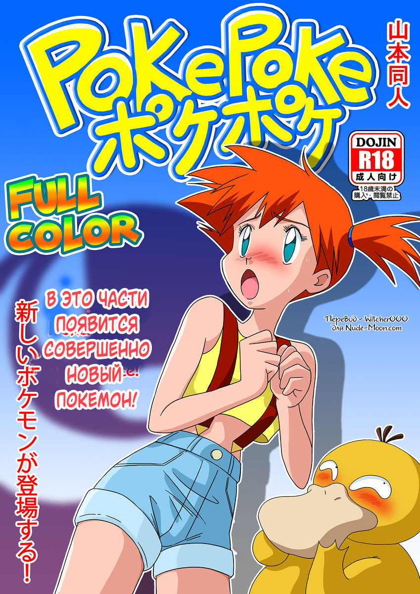 PokePoke page 1 full