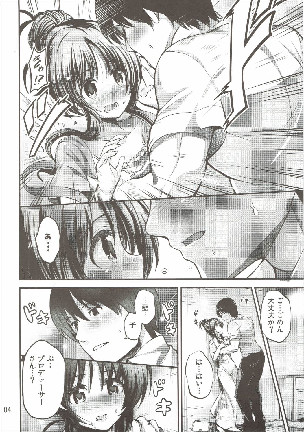 Watashi no Ookami-san page 3 full