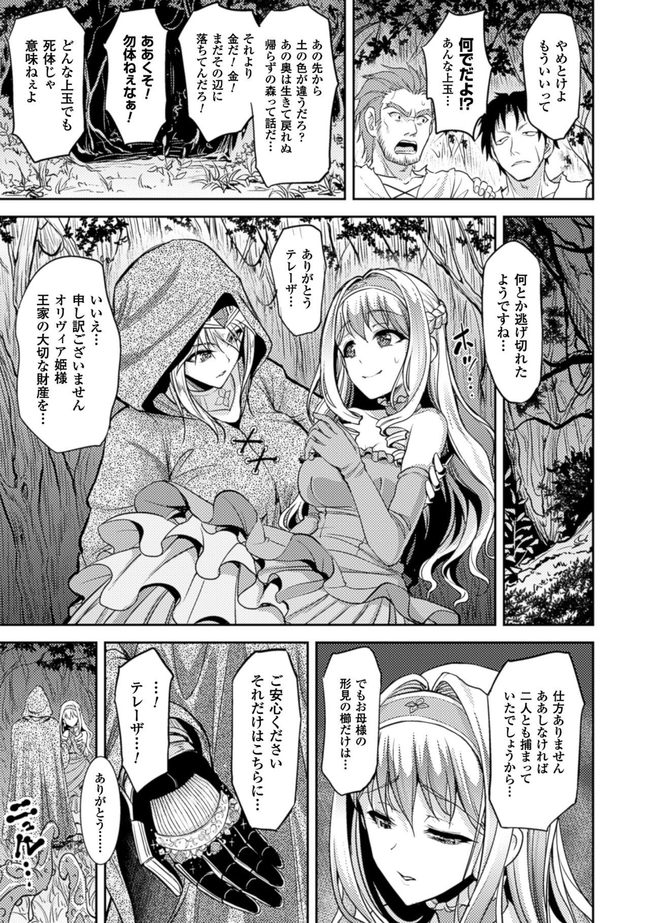 2D Comic Magazine Shokushu Kantsuu ni Mimodaeru Heroine-tachi Vol. 2 page 6 full