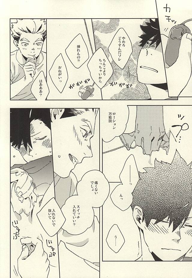 バイブレーターは電気アンマの夢を見るか page 7 full