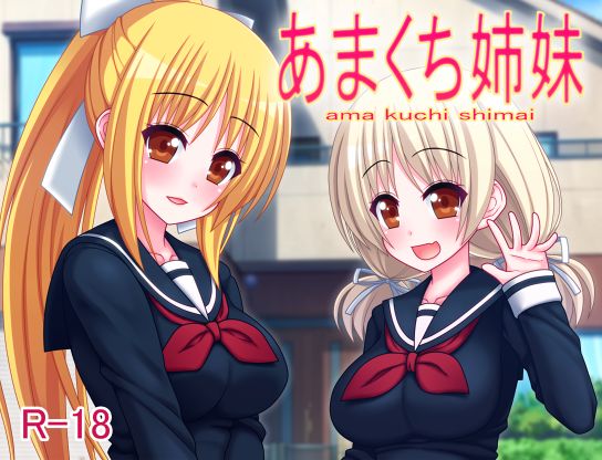 Ama kuchi shimai page 1 full