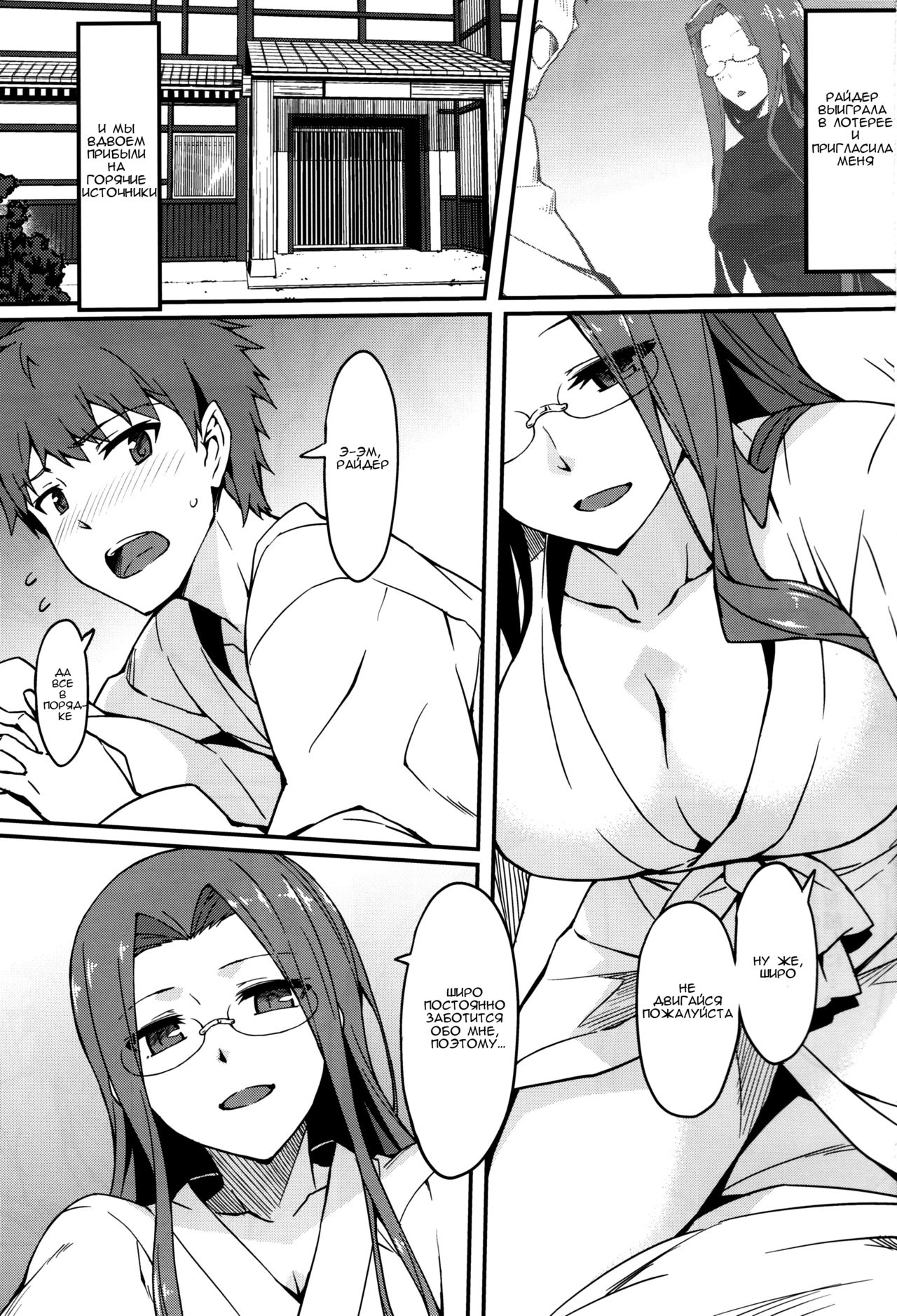 Rider-san to Onsen Yado. Sonogo page 3 full