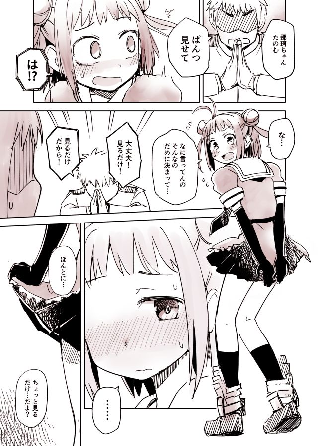 Mirudake dakara Daijoubu na Naka-chan page 2 full