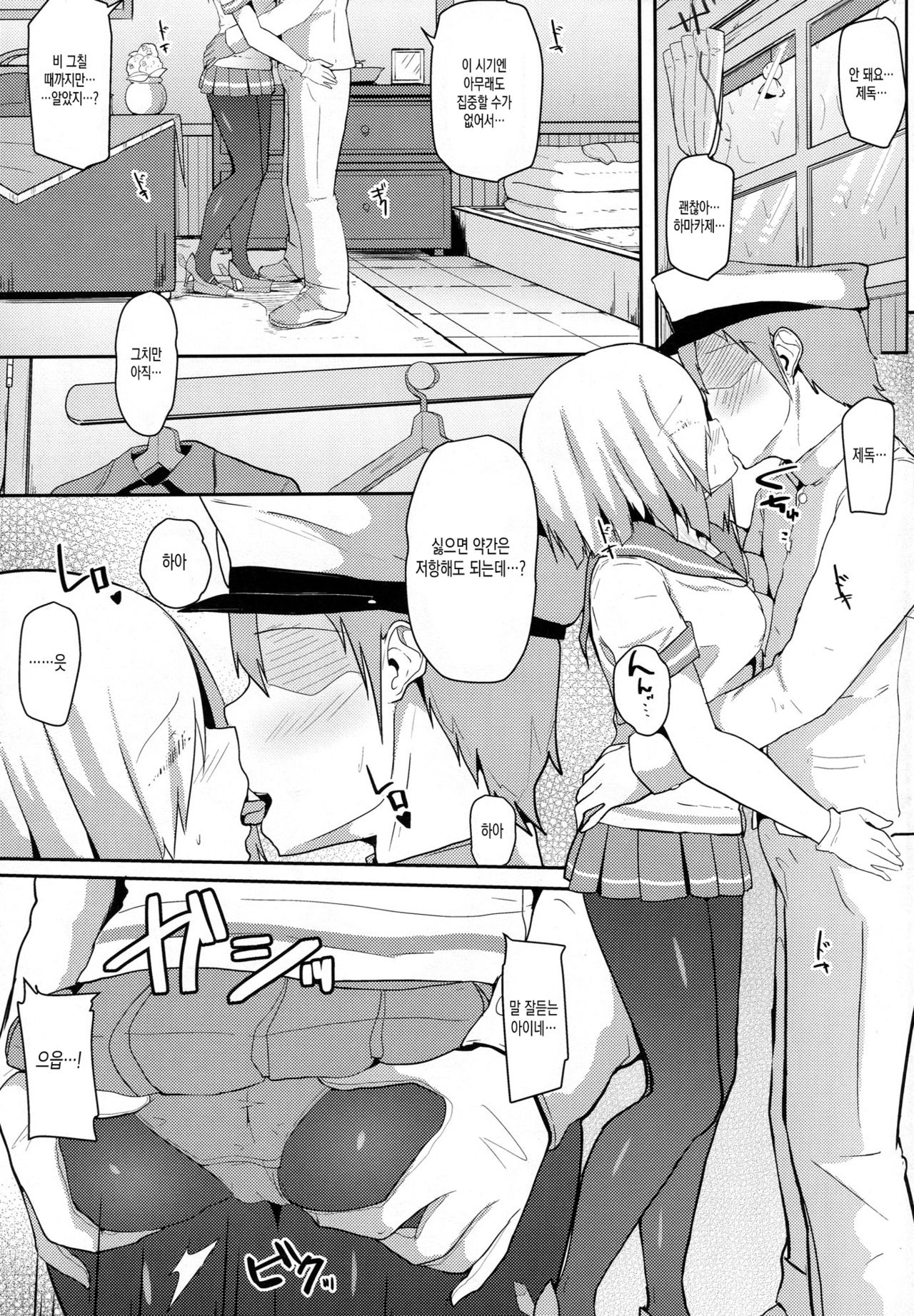 Ame no Hi no Hamakaze to no Sugoshikata | 비오는날 하마카제와 보내는법 page 3 full