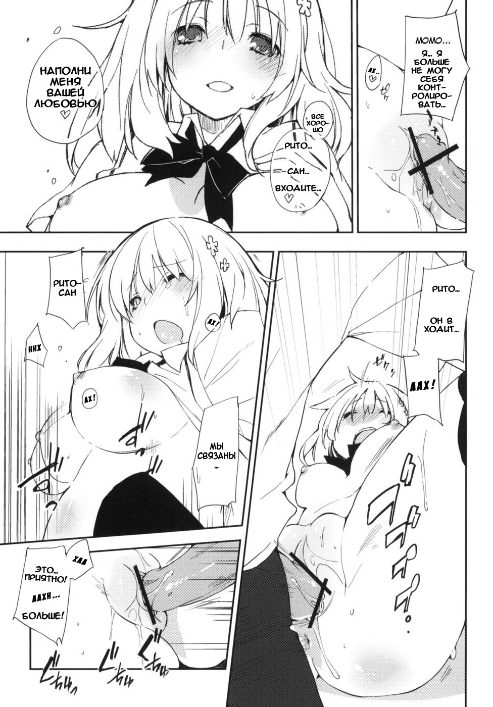 Momo no Tennensui page 5 full