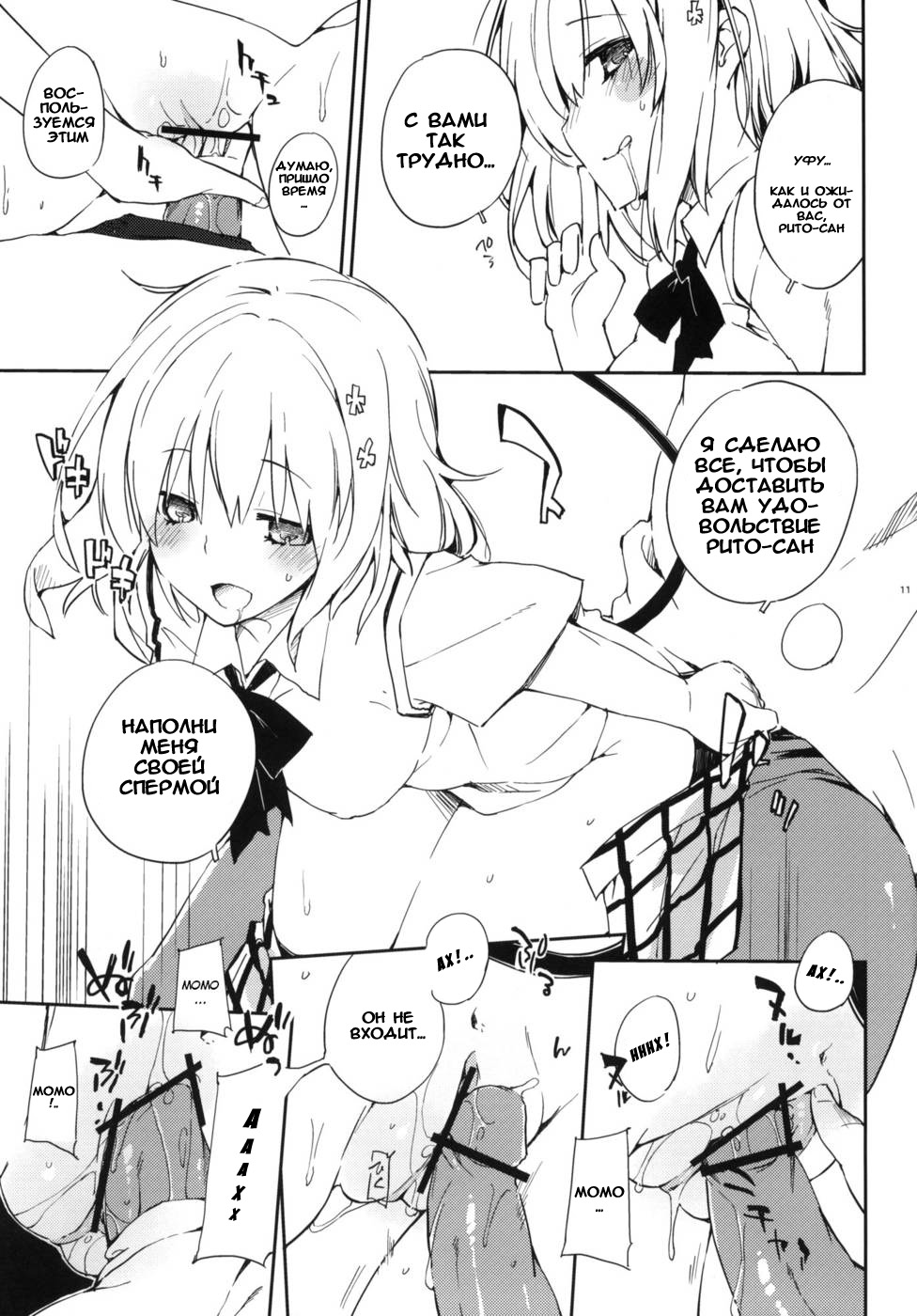 Momo no Tennensui page 9 full