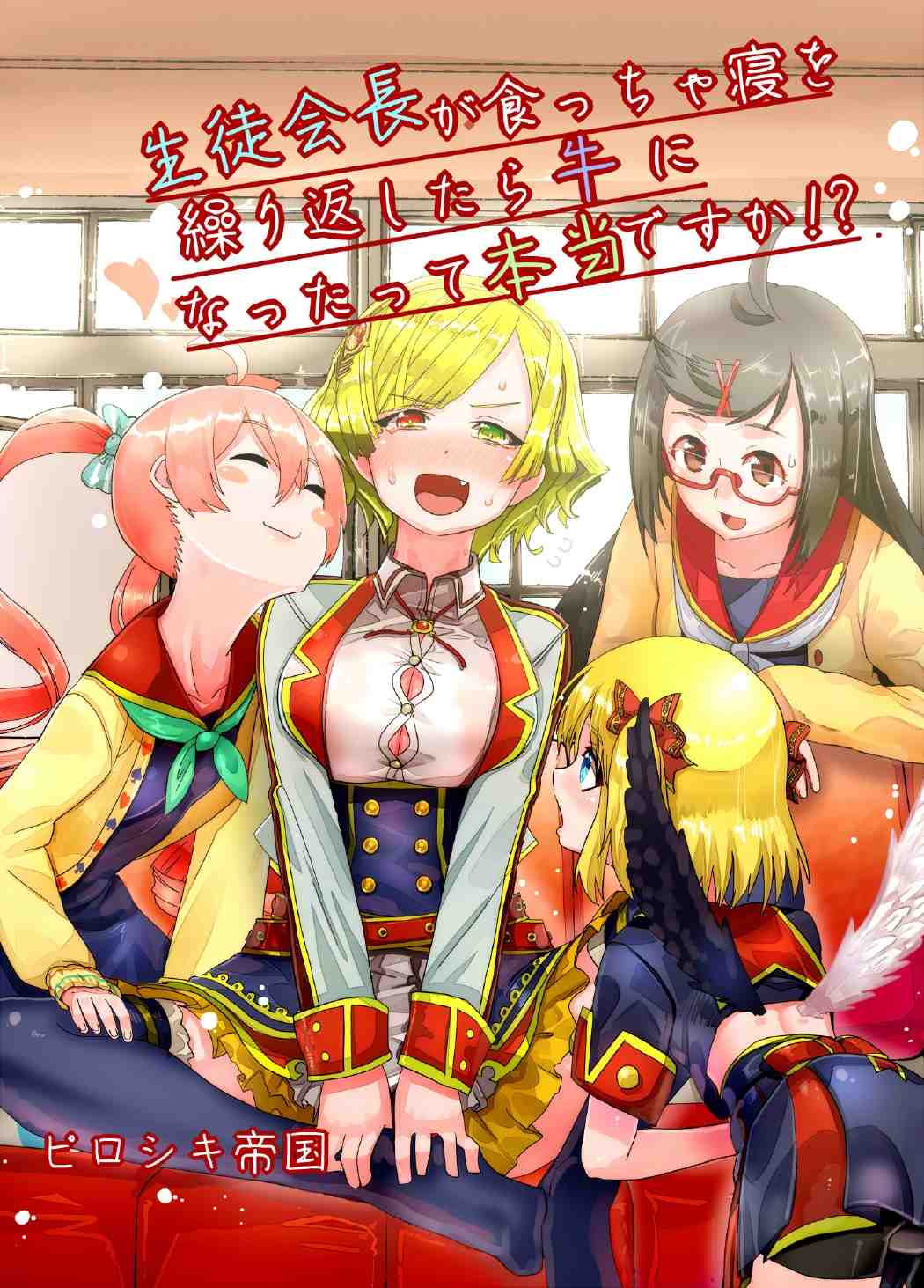 Seitokaichou ga Kucchane o Kurikaeshitara Ushi ni Natta tte Hontou desu ka!? page 1 full