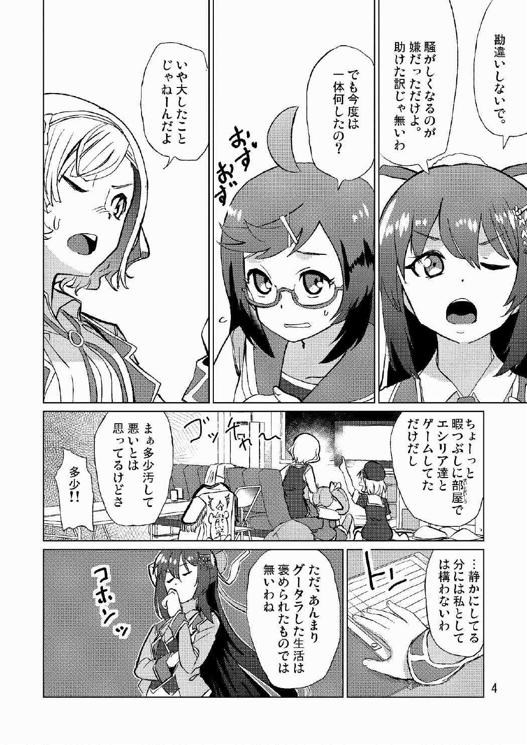 Seitokaichou ga Kucchane o Kurikaeshitara Ushi ni Natta tte Hontou desu ka!? page 5 full