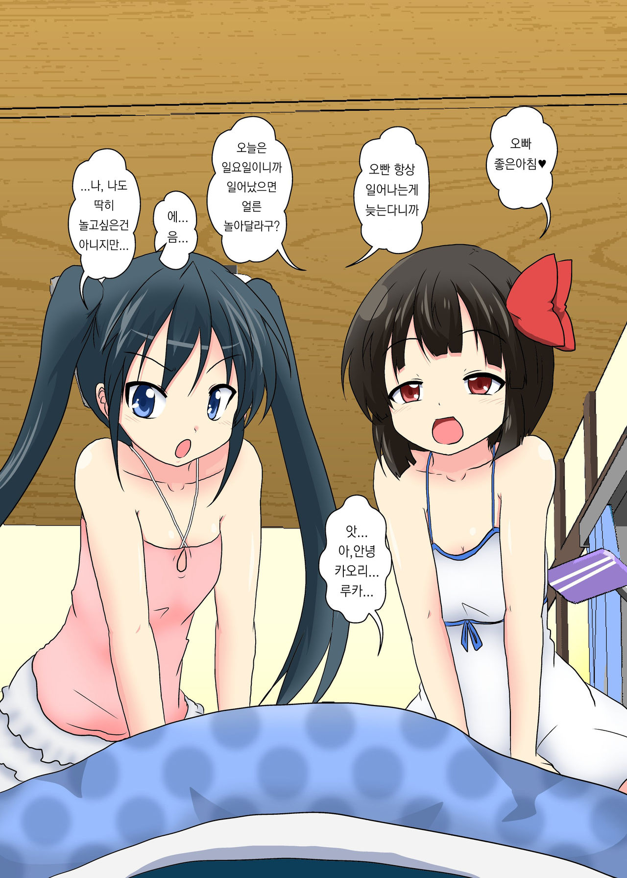 Anata ga Imouto page 3 full
