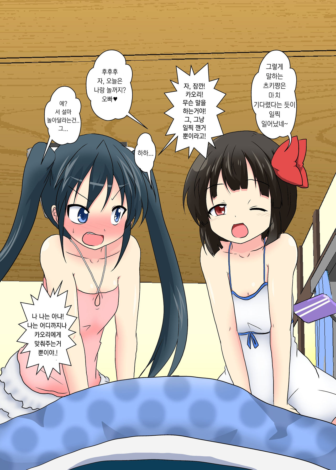 Anata ga Imouto page 4 full
