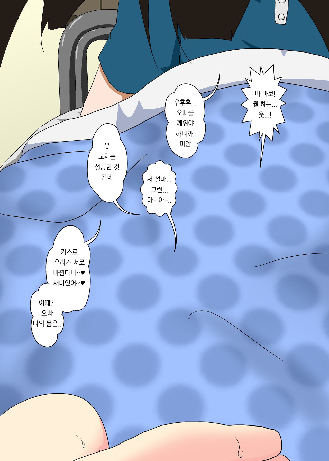 Anata ga Imouto page 6 full