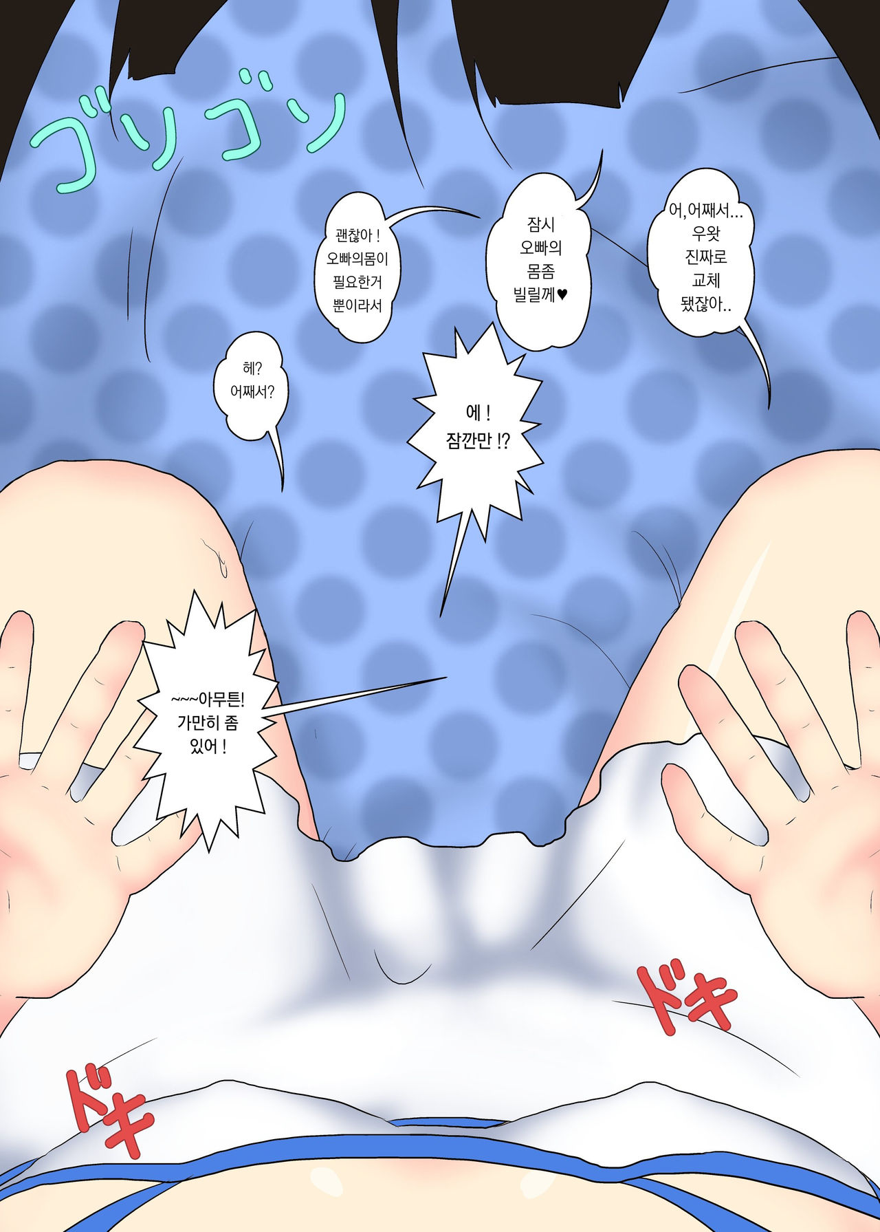 Anata ga Imouto page 7 full