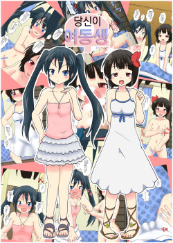 Anata ga Imouto