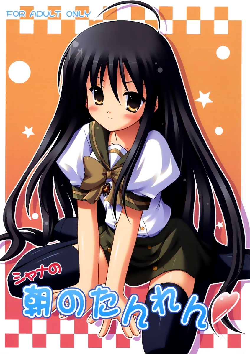 Shana no Asa no Tanren | Shana's Morning Routine page 1 full