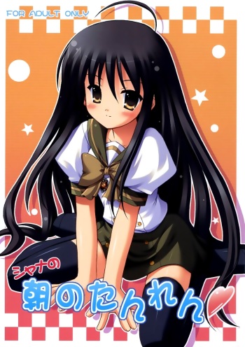 Shana no Asa no Tanren | Shana's Morning Routine cover