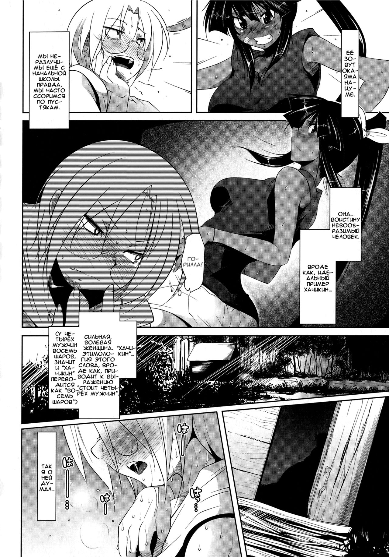 Natsudere page 2 full