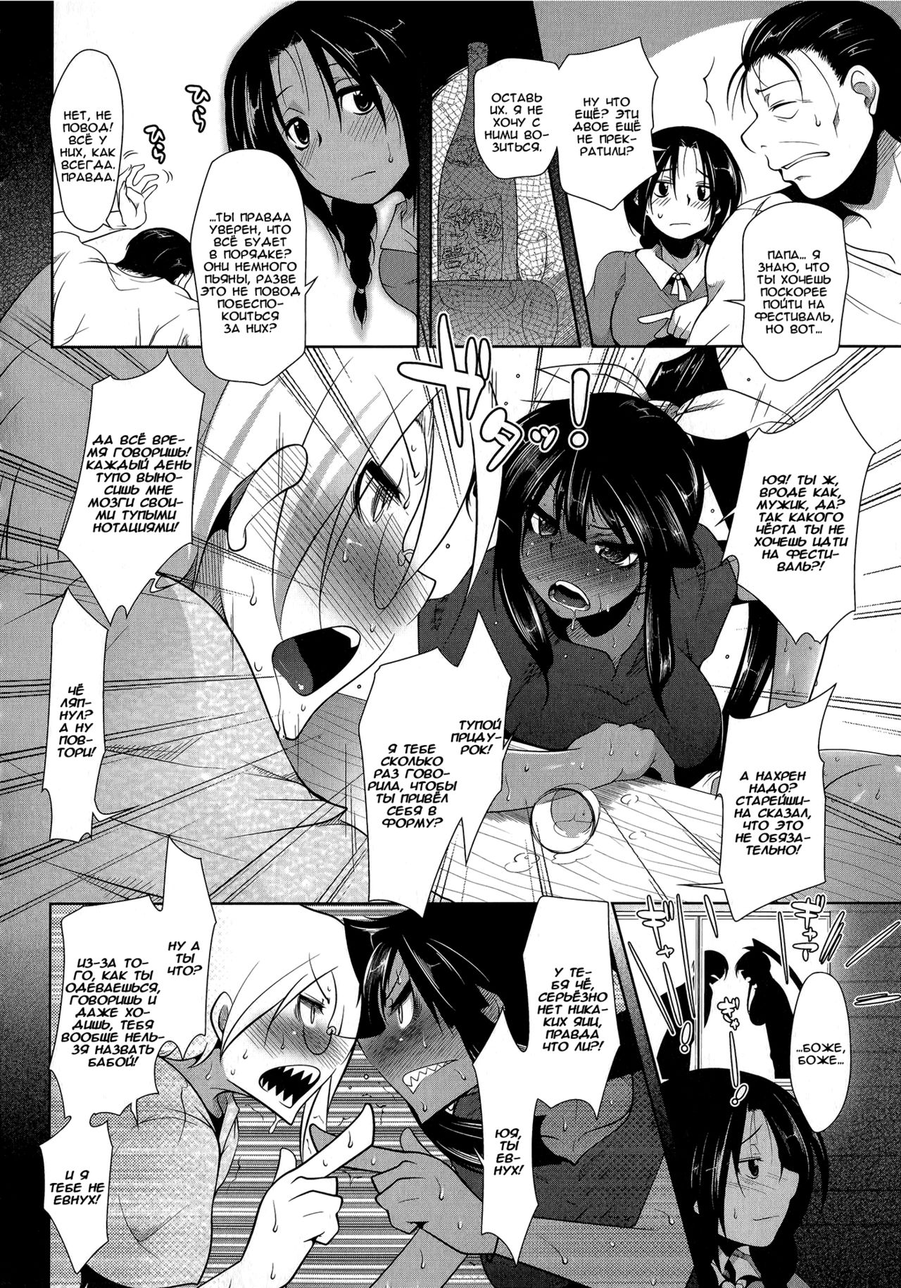 Natsudere page 6 full