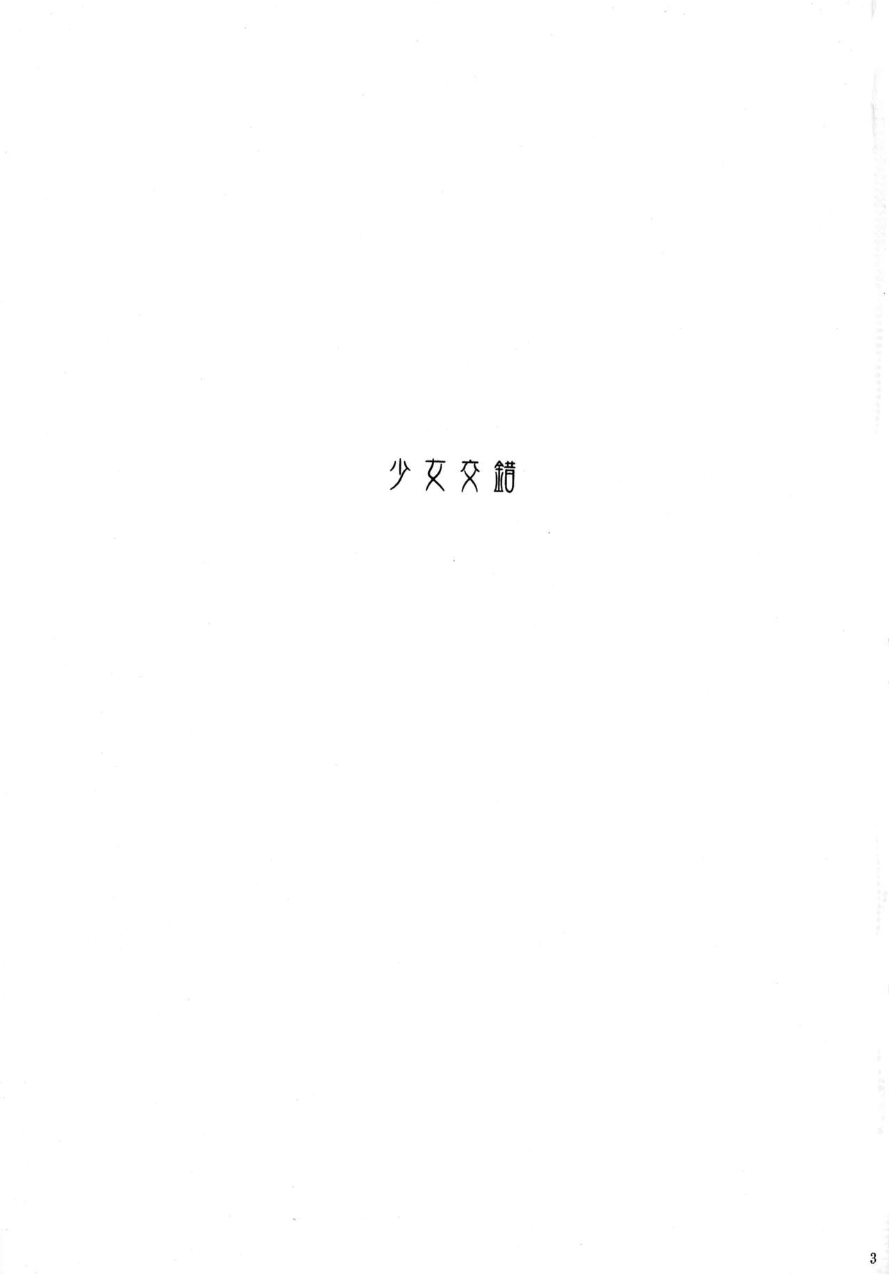 Haiiro no Gensoukyoku page 3 full