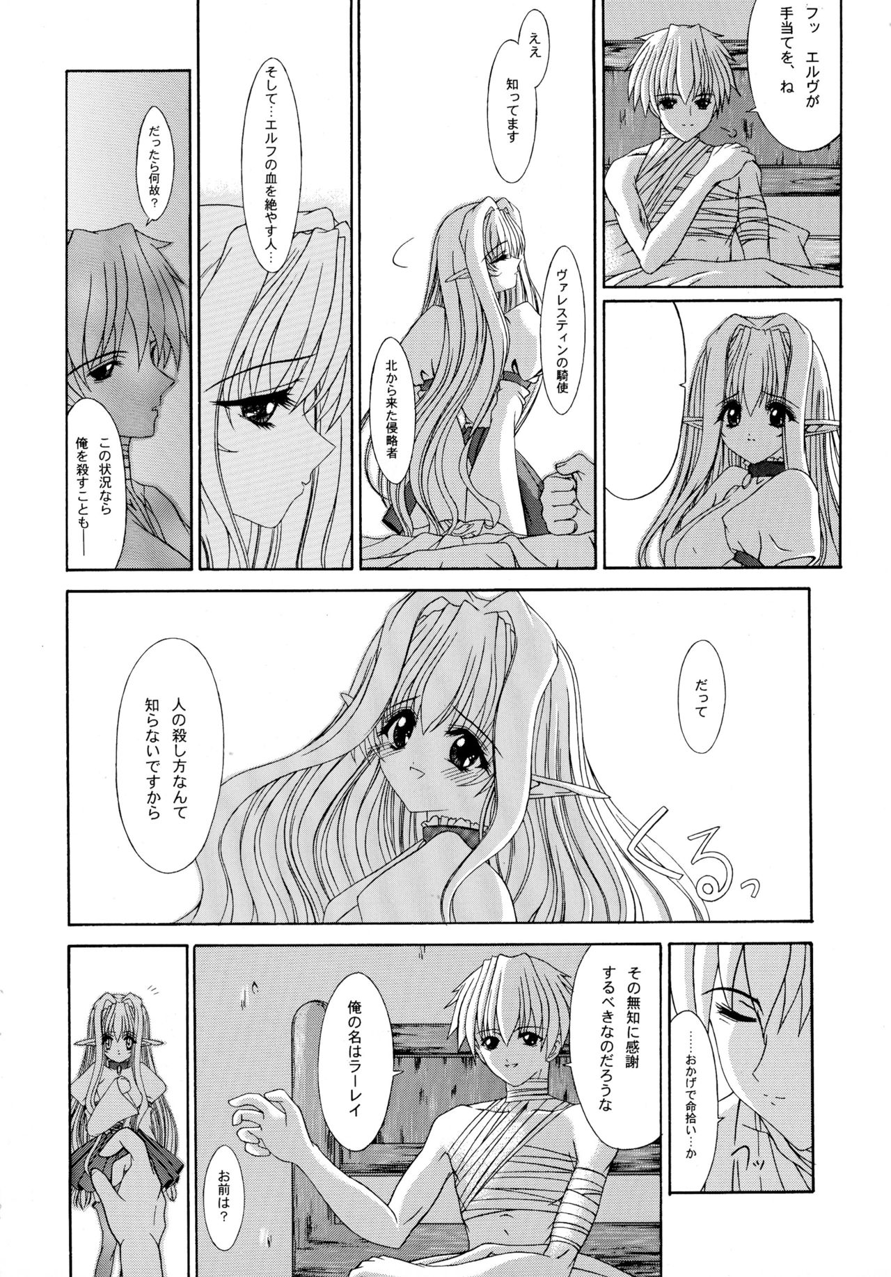 Haiiro no Gensoukyoku page 7 full