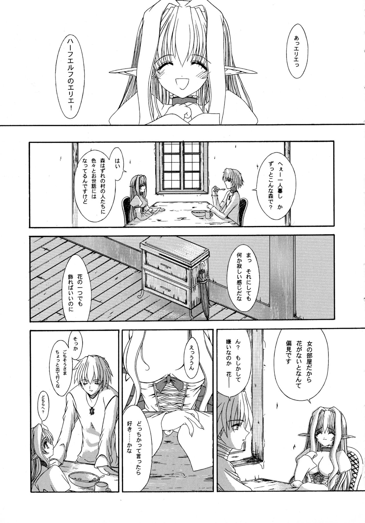 Haiiro no Gensoukyoku page 8 full