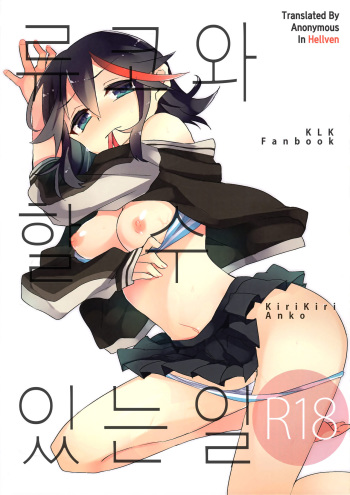 Ryuuko-chan to Dekiru Koto cover