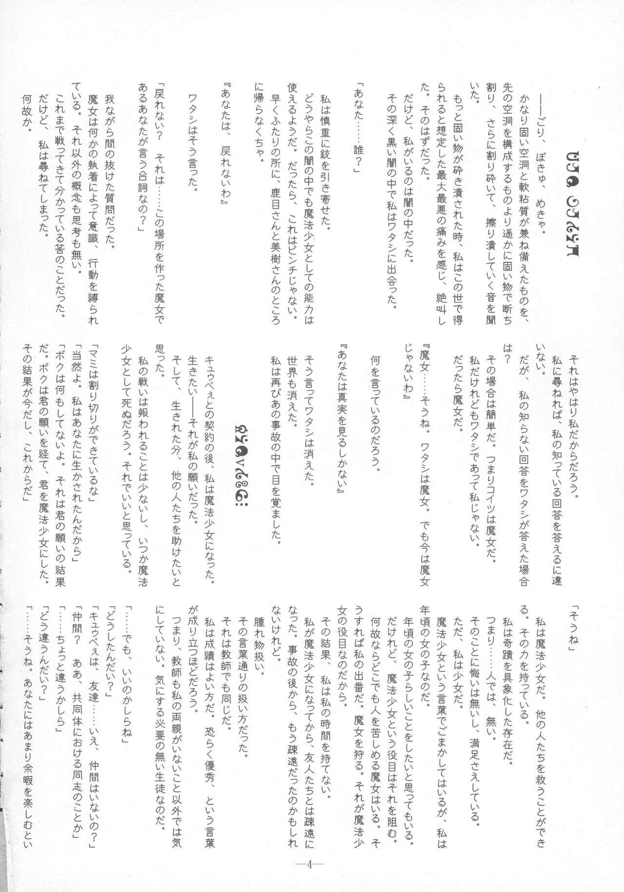 Mahou Shoujo Ibun -Tomoe Mami no Baai- page 4 full