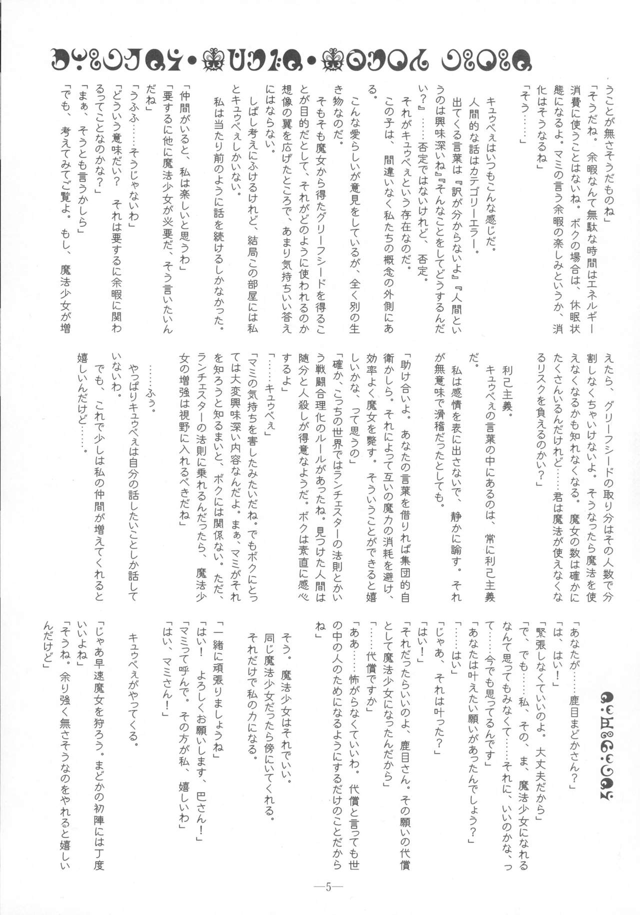 Mahou Shoujo Ibun -Tomoe Mami no Baai- page 5 full
