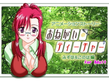 Onegai ☆ Teacher Soushuuhen cover